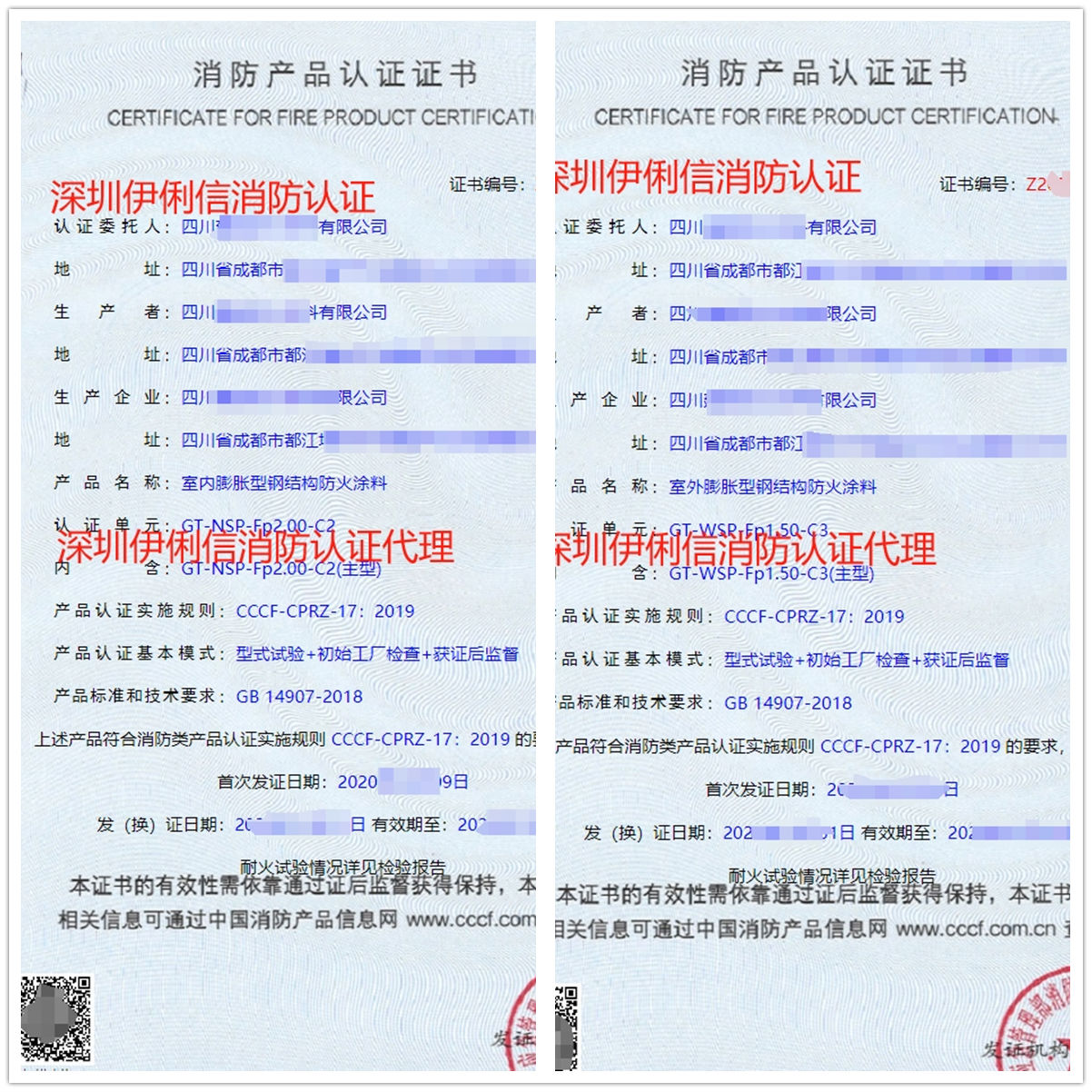 四川鋼結(jié)構(gòu)防火涂料消防認證代理-CCCF認證送檢