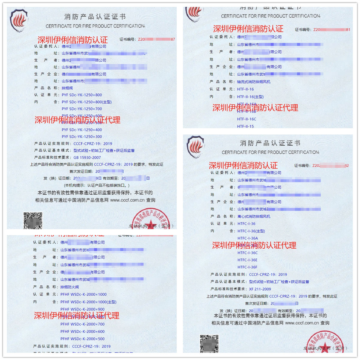 德州軸流式消防排煙風(fēng)機消防認證代理-CCCF認證送檢