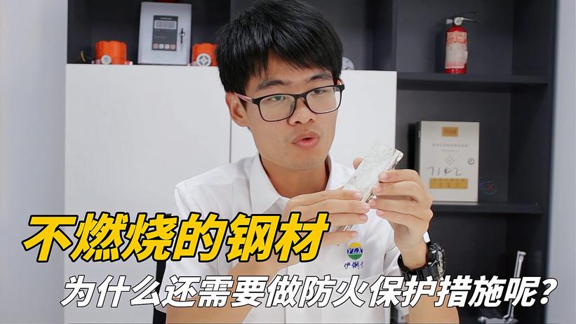 不燃燒鋼材，為什么還要做防火保護(hù)措施呢？