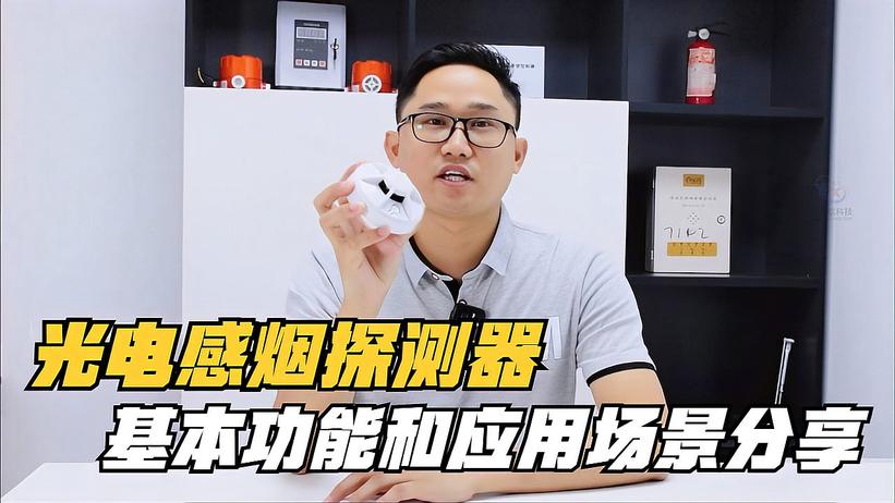 家庭適合用光電感煙探測器嗎？光電感煙探測器應(yīng)該裝設(shè)！