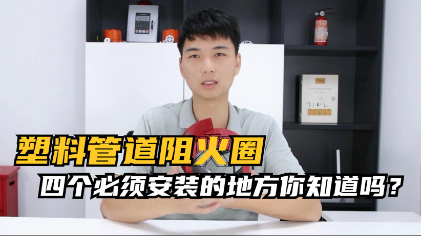 塑料管道四個必須要安裝的地方你知道嗎？