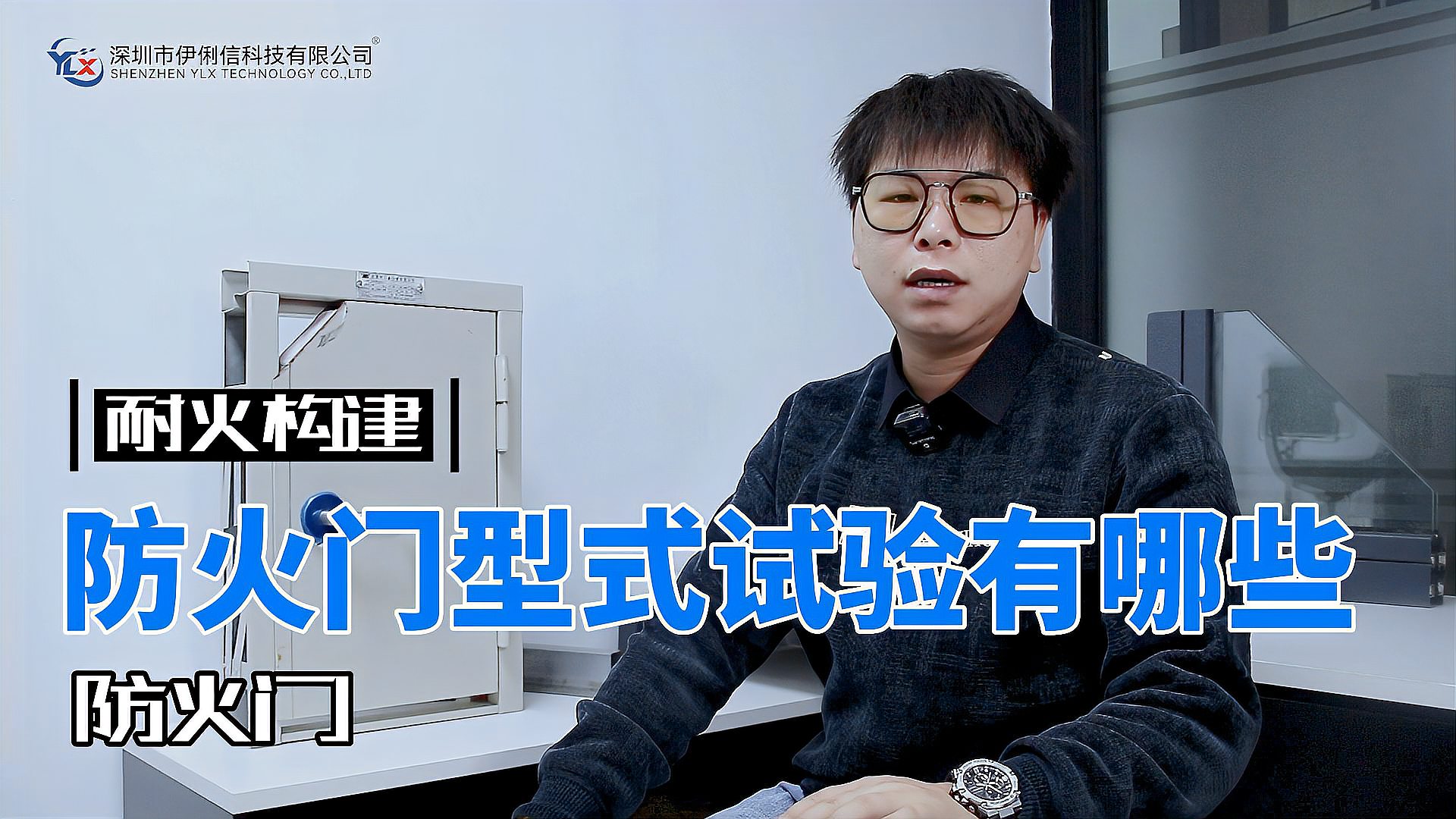 防火門的型式試驗(yàn)有哪些？